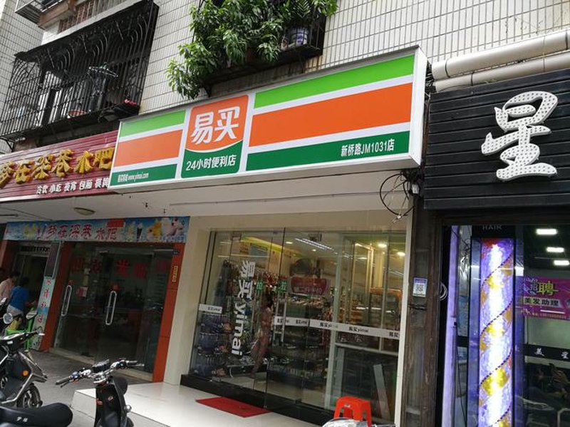 海口便利店